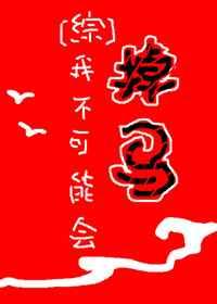 我不可能会掉马作者笔名叫这个