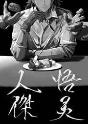 人设矫正员格格党