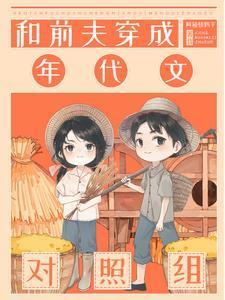 七零炮灰一家幸福的生活