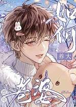 如何养大漂亮老婆by绒确百度