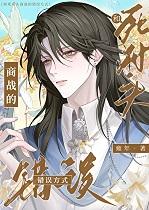 和腹黑校草的交集6