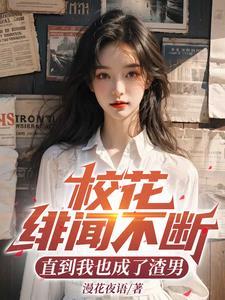 直到我也成了渣男