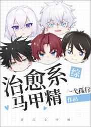 治愈系马甲精77