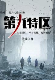 第九特区人物介绍