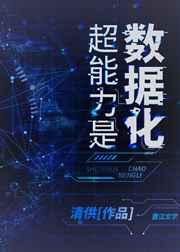 超能力是一种病