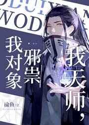 我对象邪祟百度盘