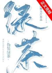 伪装绿茶五斤番外在哪里看