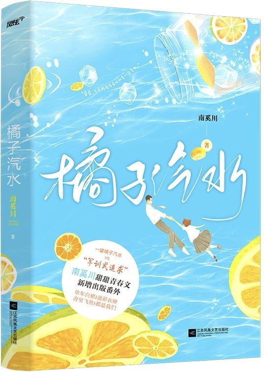 橘子汽水组合