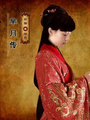 芈月传剧情分集剧情介绍