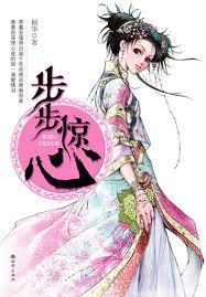 步步惊心八爷谁演的