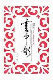 云中歌赵丽颖第几集出现