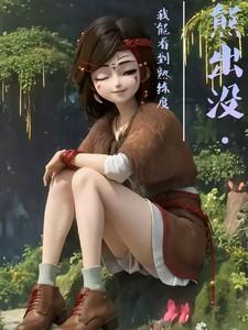 熊出没内容简介