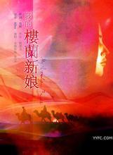 曼陀罗华之楼兰新娘 桐华