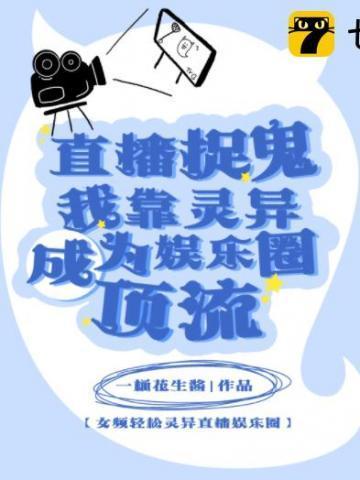 直播捉鬼流系统推荐