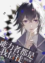 全世界都是我的信徒