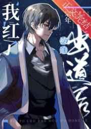 被迫玄学出道后我红了谁是攻