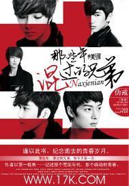 我们都是坏孩子麻脸是谁