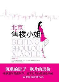 售楼小姐内部房价