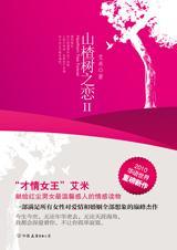 山楂树之恋歌词