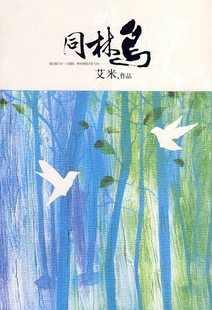 同林鸟大难临头各自飞