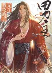 我攻略了无cp男主[穿书