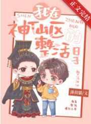 我在神仙区整活的日子百度
