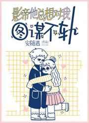 影帝他总想着艹我