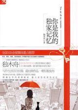 你是我的独家记忆是什么歌