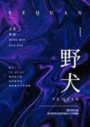 野犬文豪第四季