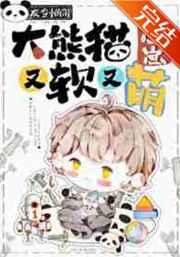 熊猫的崽崽怎么那么小