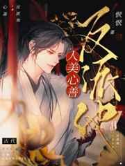 反派他人美心善废物小恹恹