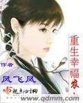 重生之幸福农女