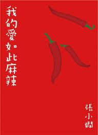 我的爱如此麻辣 电视剧还没上映吗