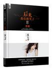 后来我们都哭了废墟在线阅读