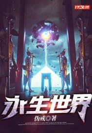 永生世界各境界破坏力量级