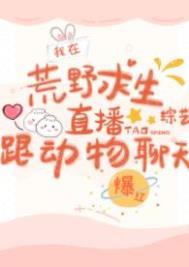 我在荒野求生的日子