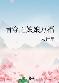 清穿之娘娘快更新