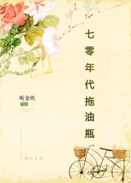 七零年代拖油瓶百度