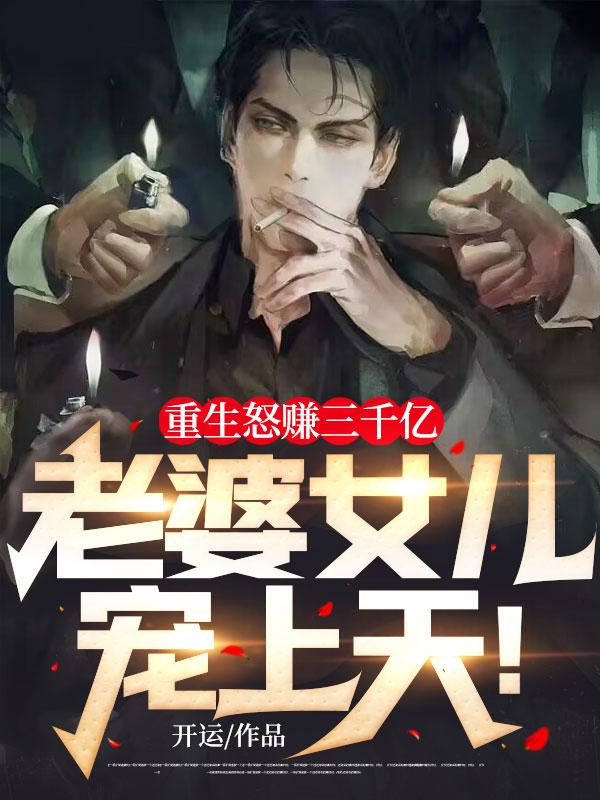 重生赚几千亿美金