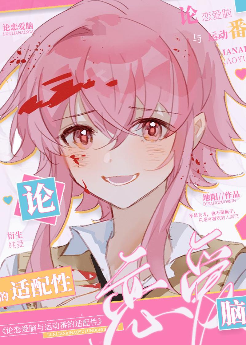 恋爱脑适合谈恋爱吗