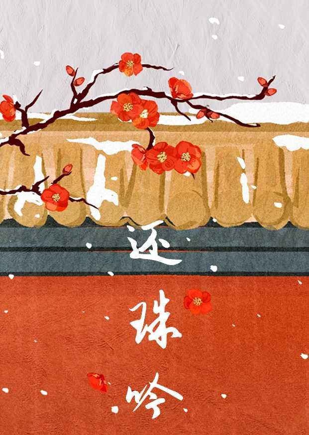 椟还珠买椟还珠