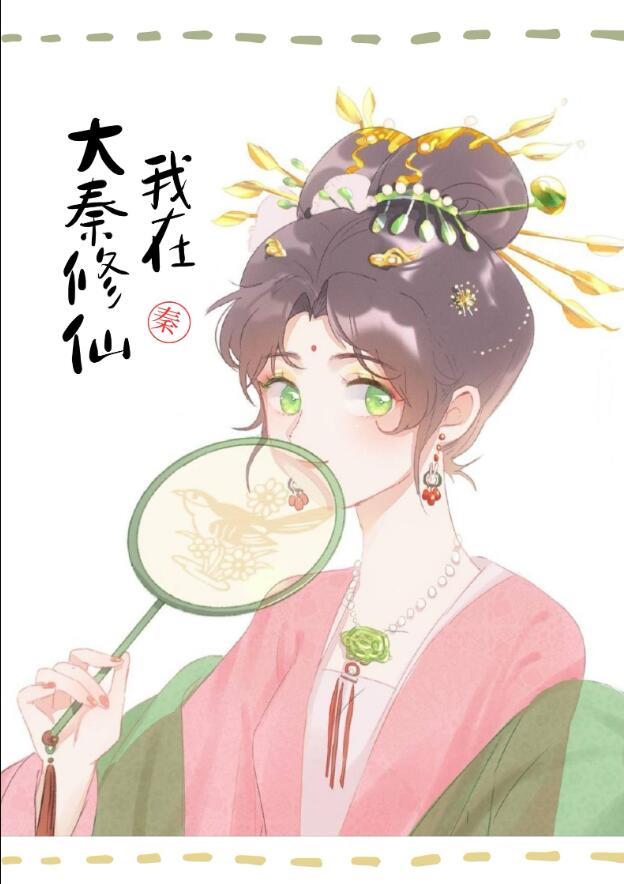 我助始皇统一全球TXT