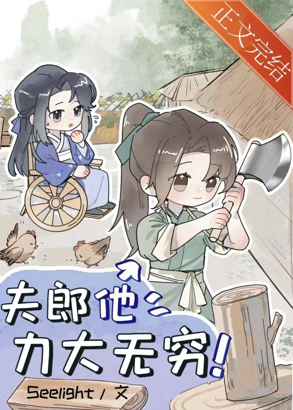 小夫郎和他的残疾赘婿免费笔趣阁