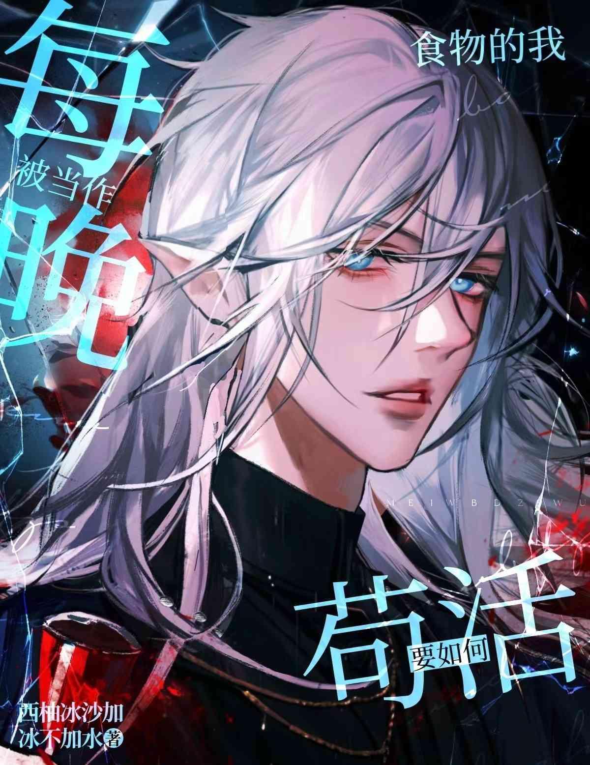 我在精神病院吃炸鸡解析