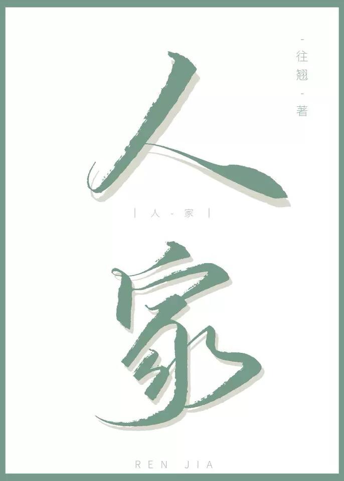 人家种田免费阅读