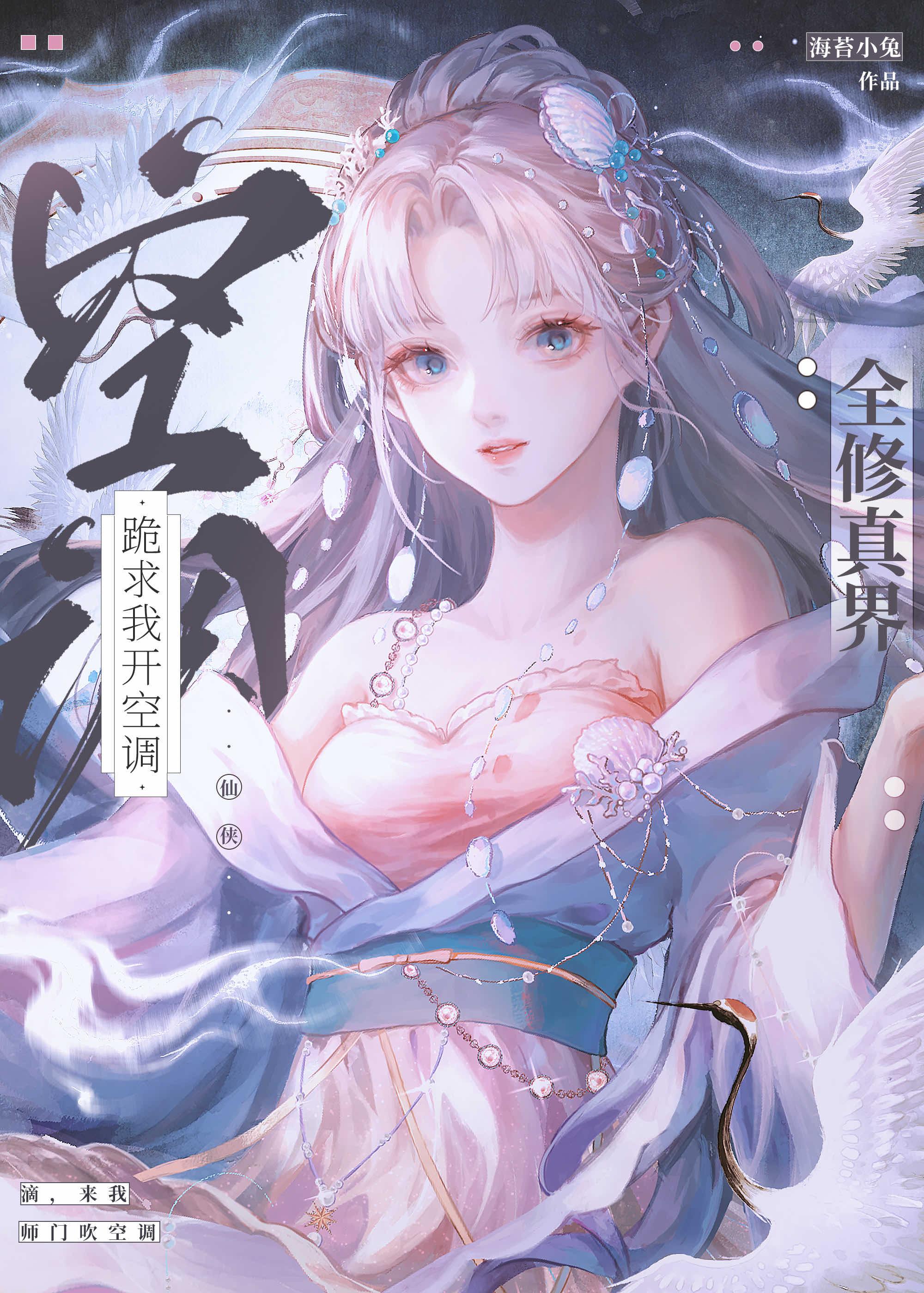 全修真界都要靠我一个人养祈浣