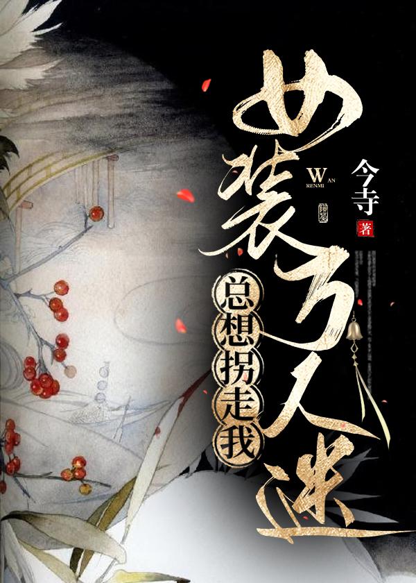 万人迷女主竟是a装o免费