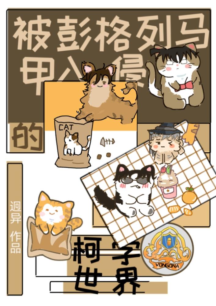 建立在柯学的彭格列TXT