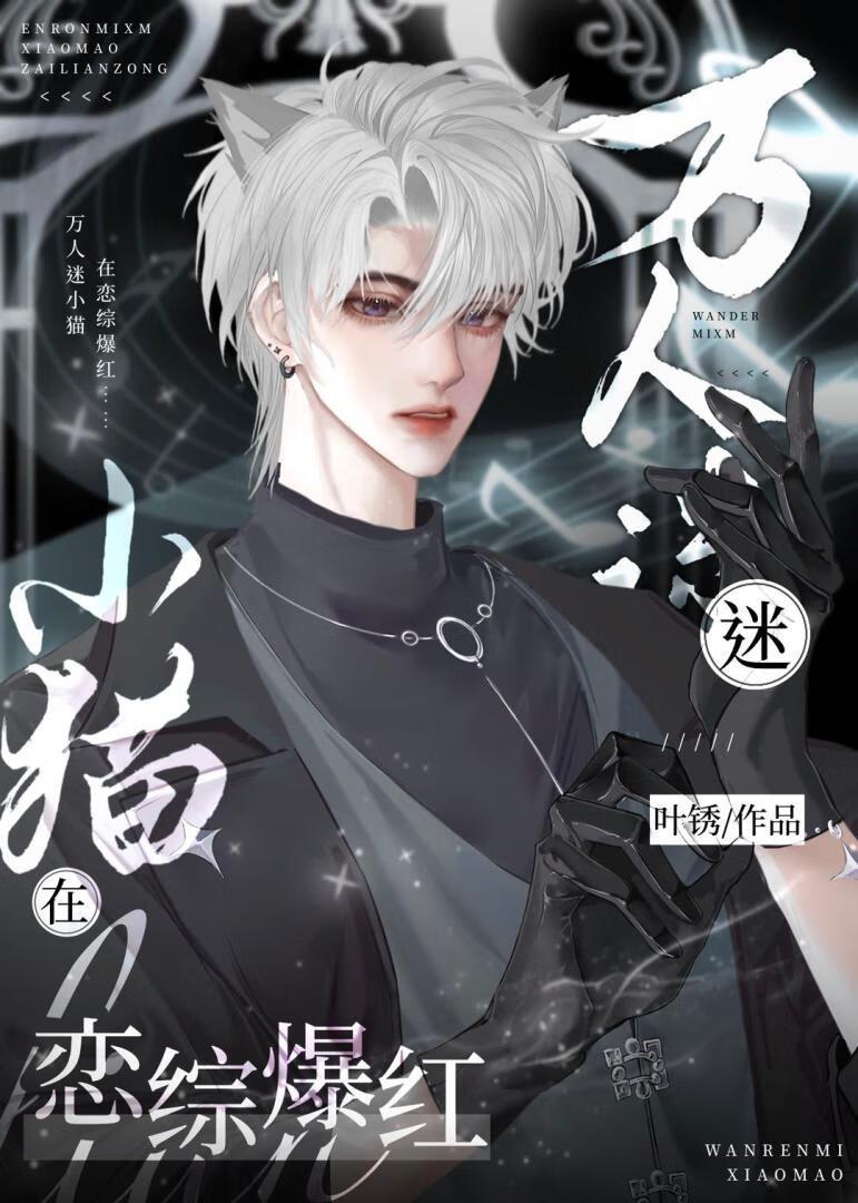 万人迷小狐狸穿书