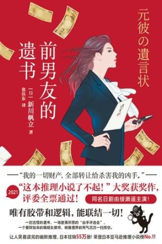 前男友的遗书推荐看吗